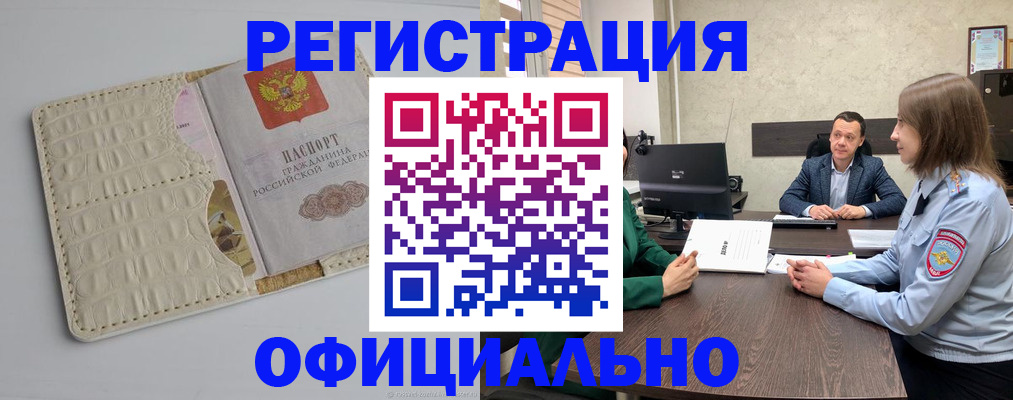 временная регистрация для школы в Павловске