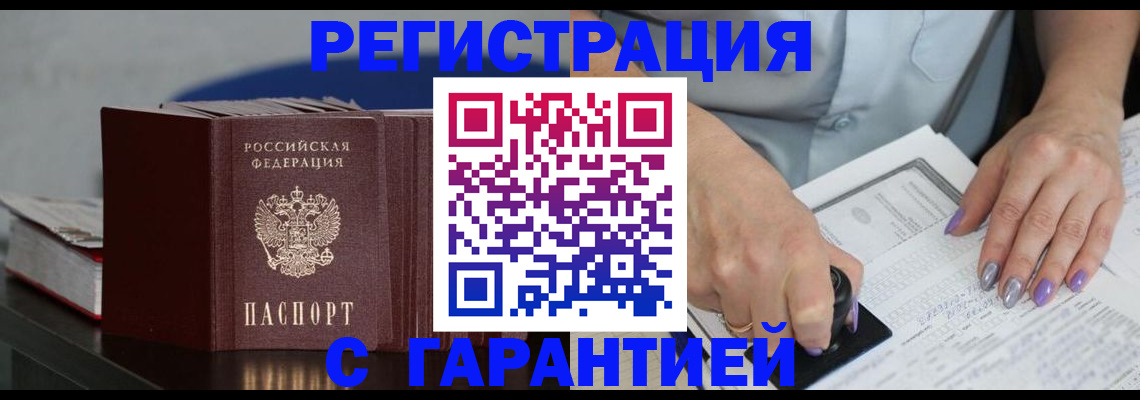 прописка от собственника в Павловске