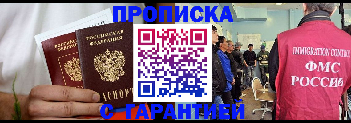 временная регистрация купить в Павловске